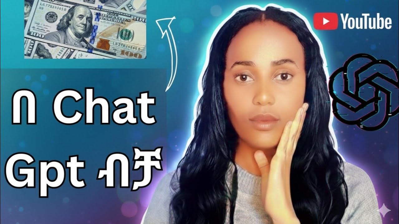 እንዴት በ ChatGPT ቪዲዮ ይሰራል? (ቀላል ዘዴ) #ChatGPT #Ethiopia