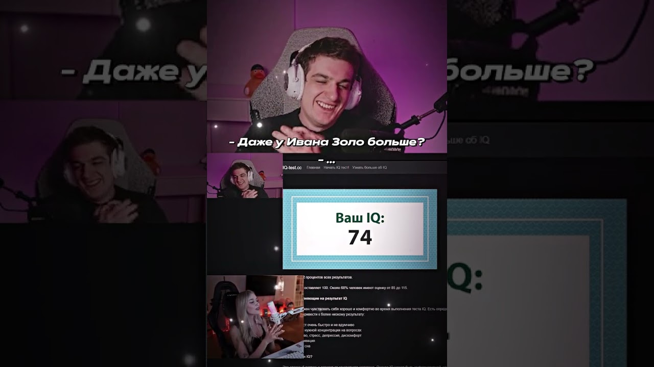 whylollycry проходит тест на IQ и набрала 74 twitch.tv/evelone2004 