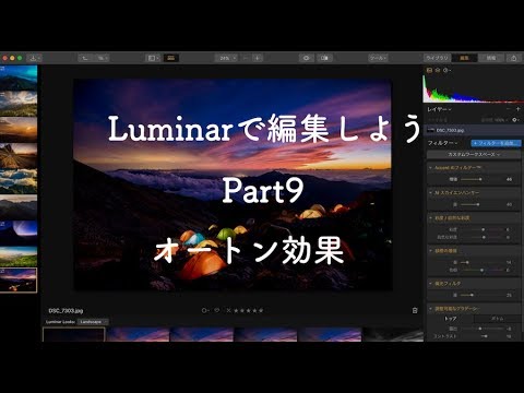 オートン効果｜【初心者向け】Luminarで編集しようシリーズPart9