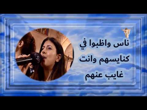 ترنيمة ناس كتير على اسمك وهما جاهلينك