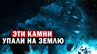 Важная новость! ИЗ космоса упали камни, к которым прикасались ДРУГИЕ ЛЮДИ! НО КАК ТАКОЕ ВОЗМОЖНО!?