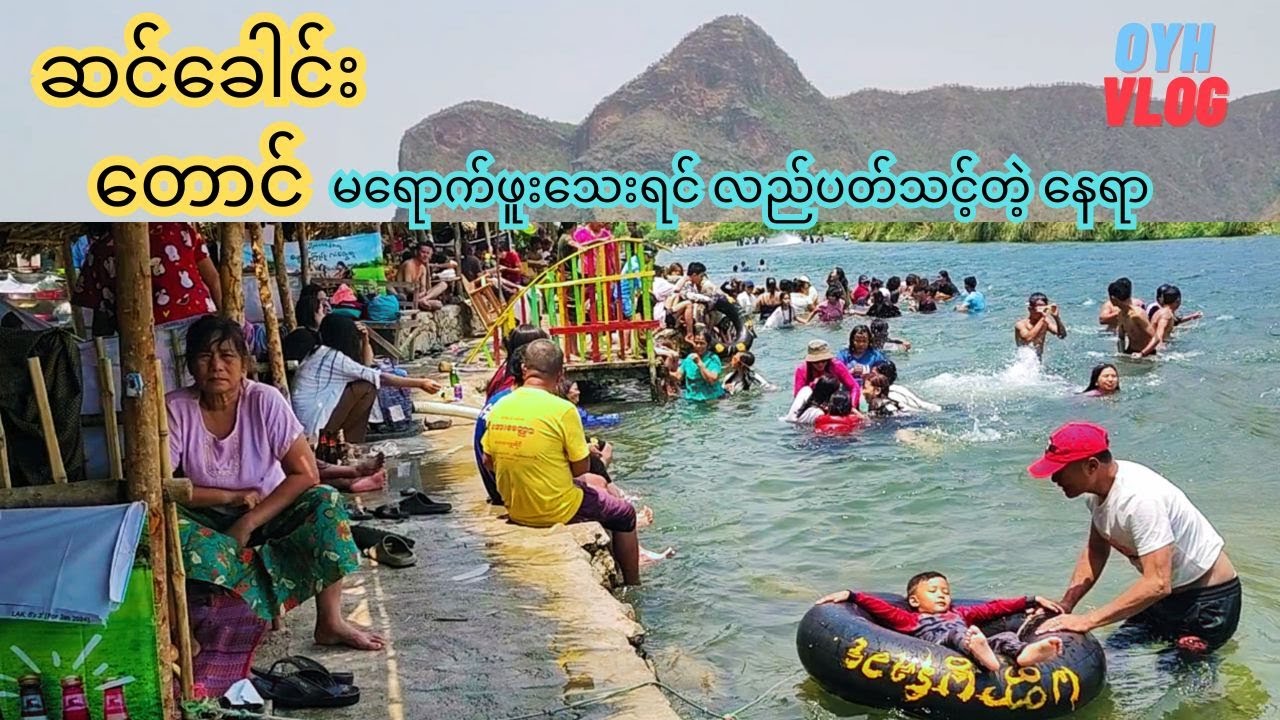 လိုင်းပေါ်မှာ နာမည်ကြီးနေလို့ သွားလိုက်တာ အတော်မိုက်တာပဲဗျို့ (ဆင်ခေါင်းတောင်)