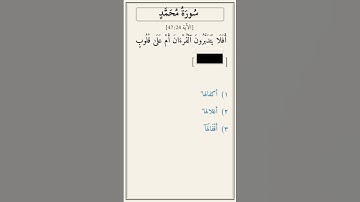 تحدّي أكمل الآية — سورة محمد [47:24]