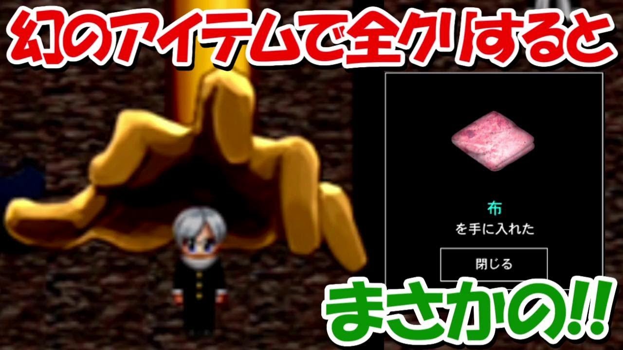 【青鬼3】世界初検証！幻のアイテム「布」をもって全クリしてみると、、！？バグ発生！！