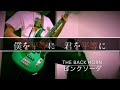 【ベース】ピンクソーダ/THE BACK HORN【弾いてみた】
