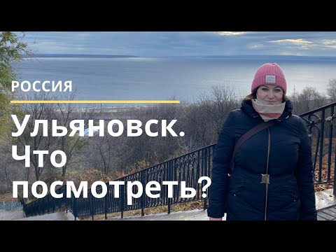 Ульяновск – не только Ленин.Есть, что посмотреть! Достопримечательности Ульяновска.