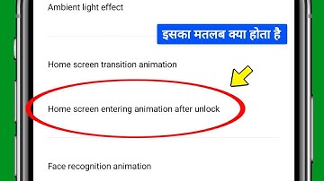 What is the Home screen entering animation after unlocking?