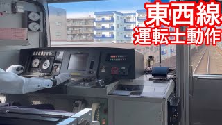 【込め直し無し】東京メトロ運転士動作     東西線E231系800番台     南行徳→行徳     広角前面展望