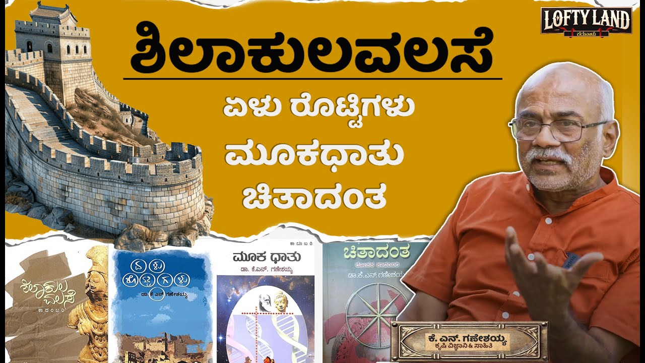 Who Were the Aryans: Outsiders or natives? | Unlock Secrets with Dr. Ganeshaiah’s Books |Lofty Land