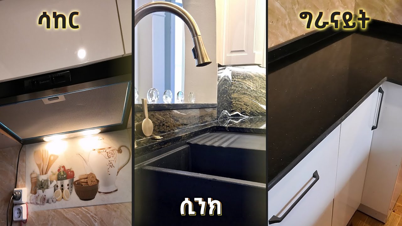 ሲንክ፣ ሳከር እና ግራናይት አብረን እንግዛ.. ወቅታዊ ዋጋቸውን እና ሌሎችንም በዚህ ቪዲዮ