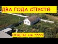 ДВА ГОДА ПОСЛЕ ПЕРЕЕЗДА / Ответы на вопросы / Часть первая