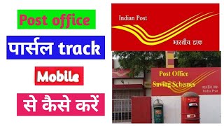 Speed post ko track kaise kare | how to track speed post | speed post tracking | speed post tricker screenshot 5