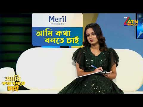 নায়িকা দীঘির কাছে ডিম নিয়ে প্রশ্ন | Ami Kotha Bolte Chai | ATN Bangla