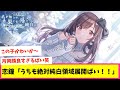 純白の恋鐘【2ch5ch反応集】