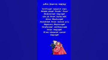 நவீன திருமண வாழ்த்து #shorts