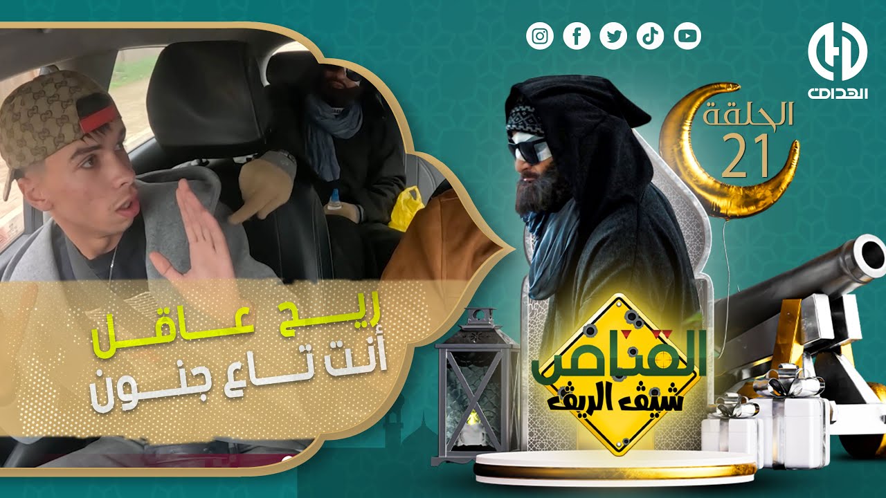 الكاميرا الخفية 