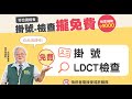 「肺癌篩檢4000元全額補助」父女篇廣播宣導影片(臺語)