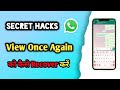 WhatsApp View Once Message Recovery Tricks | Without Screenshot Technical Akhtar 2023
