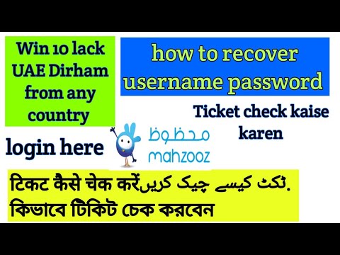 mahzooz draw username password bhul gaya hai recover check ticket check kaise pata karen