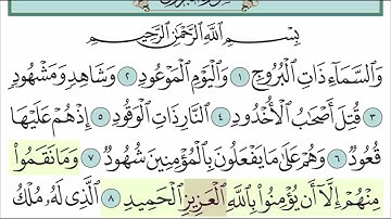 سورة البروج للأطفال مع تتبع الكلمات    المصحف المعلم لخليفة الطنيجي Surah Al Buruj