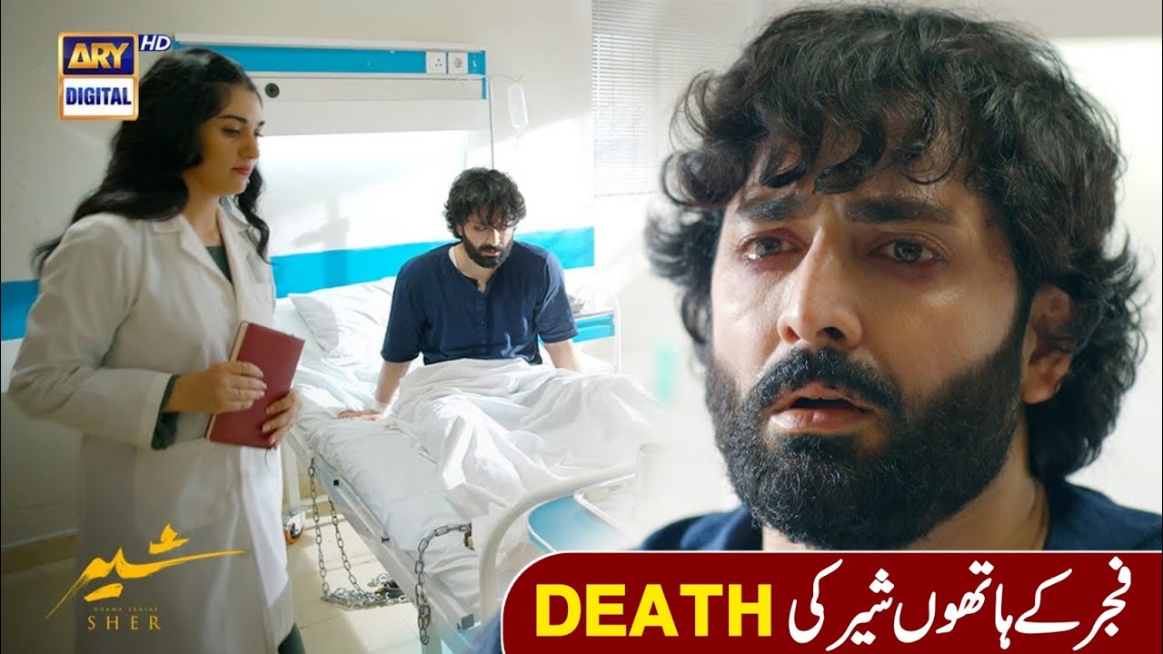 Sher drama 18 episode review | sher unbelievable news | sher death | reason fijr