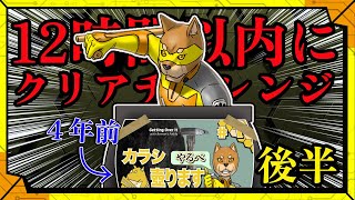 【夏休みチャレンジ企画】12時間以内壺おじクリアチャレンジ！（後半戦）／【アクション】カラシの「Getting Over It」
