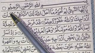 Surah al Tahrim | Beautiful Quran Recitation| with arabic text |