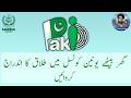 How to Apply for Divorce Certificate from Union Council via Pak ID Mobile App | NADRA Complete Guide