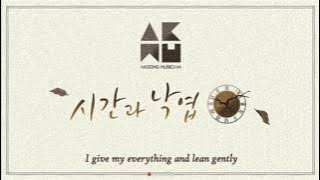 AKMU - Time and Fallen Leaves [English Subs]
