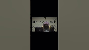 يَٰقَوۡمَنَآ أَجِيبُواْ دَاعِيَ ٱللَّهِ وَءَامِنُواْ بِهِۦ. ❤️الشيخ محمد اللحيدان سورة الأحقاف