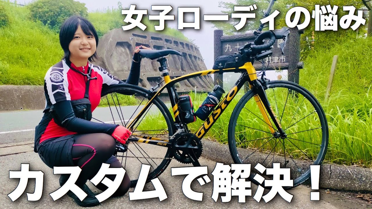 【あや。】ロードバイク 初心者向け！付属品込み！ あや。】ロードバイク 初心者向け！付属品込み！ サイクルガジェットTV