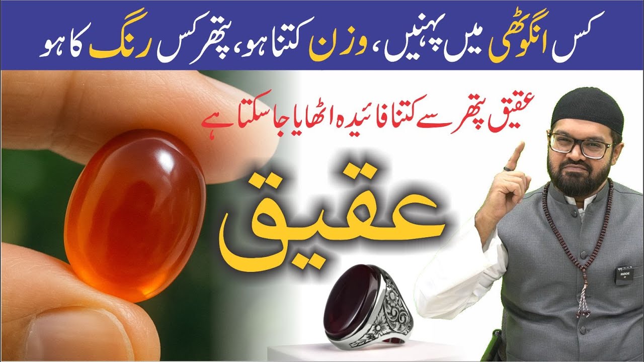 Aqeeq Stone FAYDE, PEHCHAN, FAZILAT | Dr. Fahad Artani | Roshni Centre | Rohani ilaj Aur Istikhara