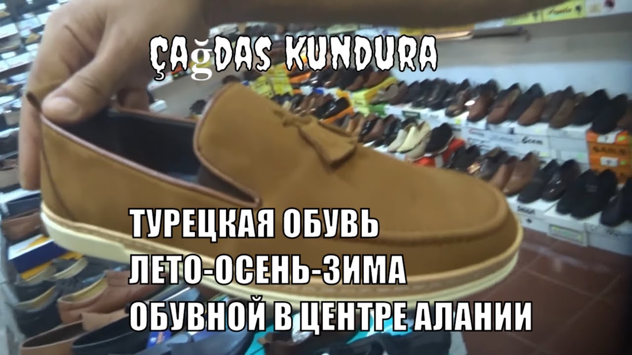 Где Купить Хорошую Обувь В Алании