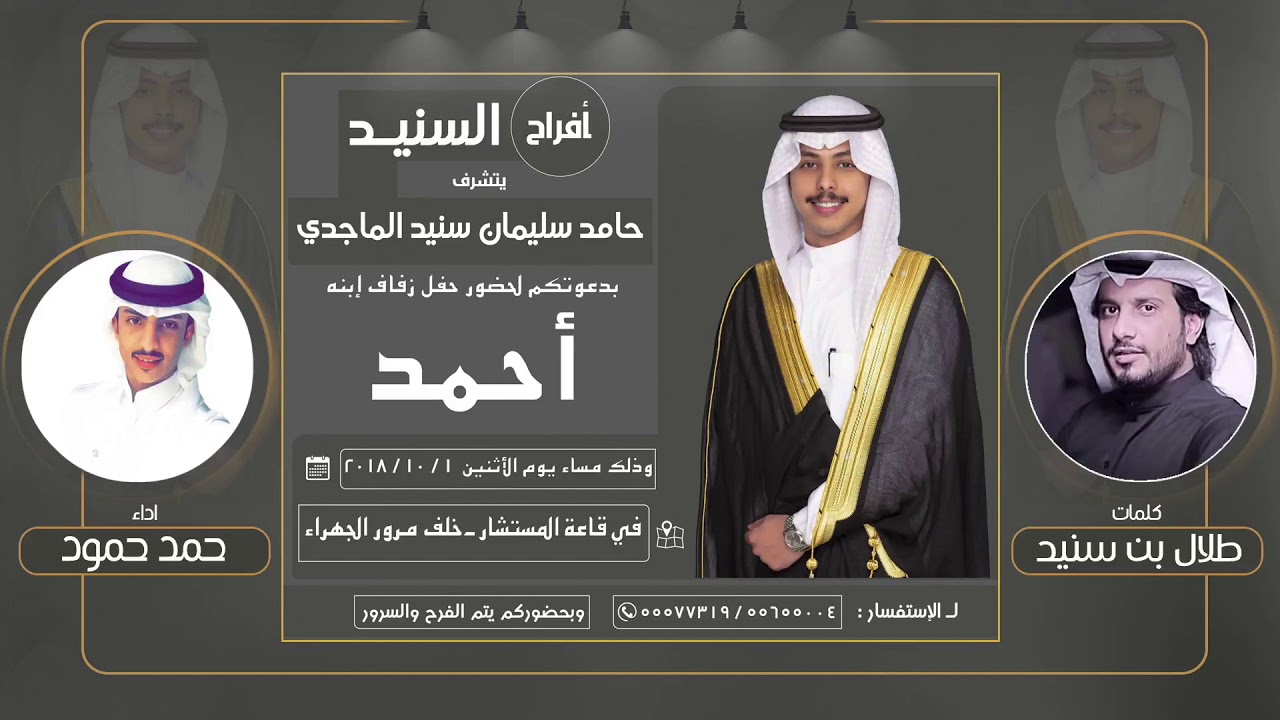 افراح السنيد | كلمات طلال بن سنيد | اداء حمد حمود