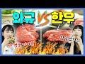 한우 vs 와규 소고기를 먹어본 일본인 여성들 반응 (ft.육즙이,근육이)
