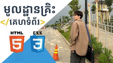 រៀនមូលដ្ឋានគ្រឹះនៃការសរសេរ Website  (HTML, CSS, Javascript, JQuery, Git, Netlify) | TFD