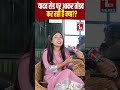 यादव रोड पर आकर तांडव कर रही है क्या??