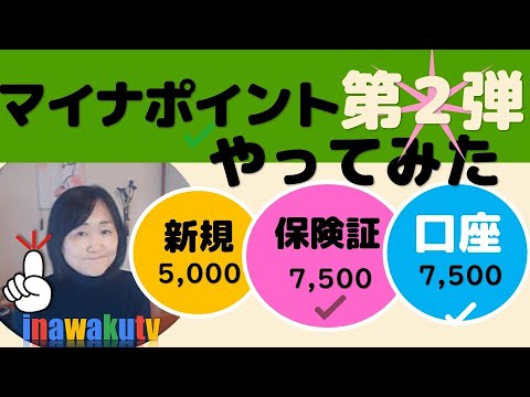 マイナポイント第2弾 最大2万円分の受け取りをしてみました