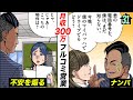 月収300万…フルコミ営業の極意【第31直 AD物件（前編）】