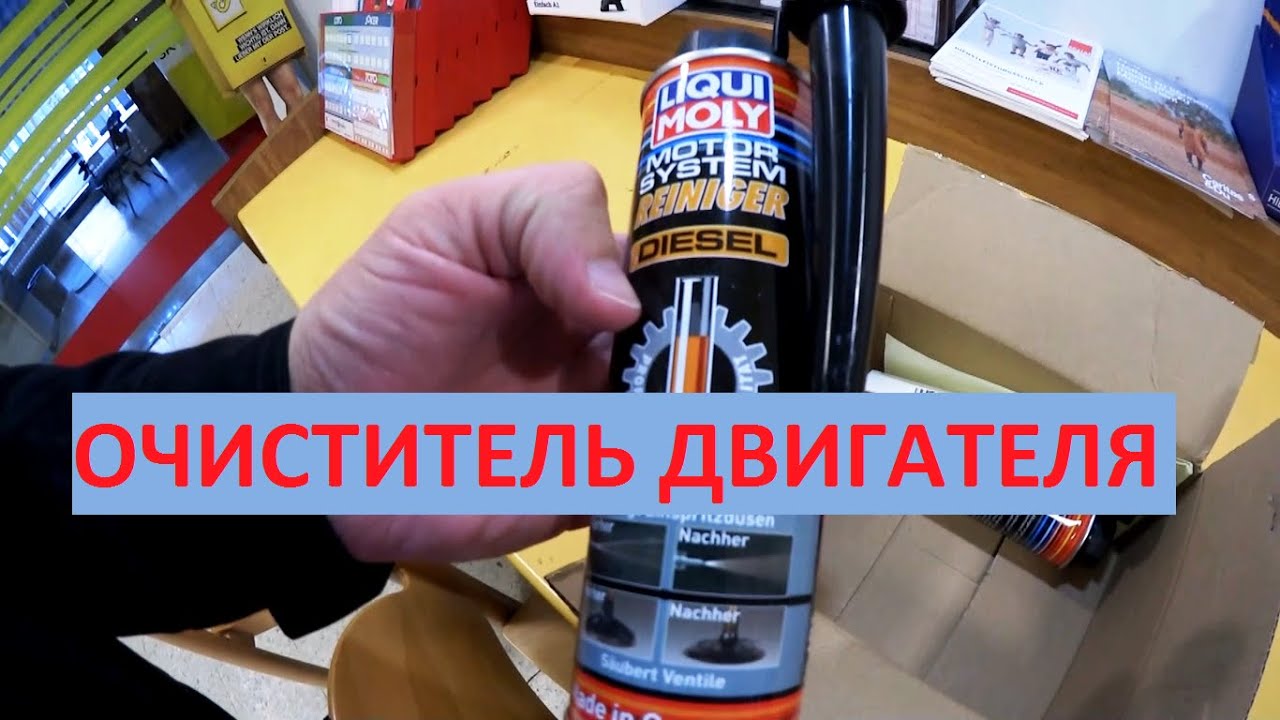 Тест очистителей двигателя