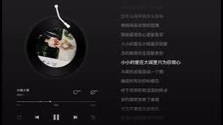 梓渝 - 大城小爱 | ZiYu - Big City, Small Love