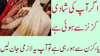 agr ap ki shadi cousin se ho rhe hai to ye jan lain اگر آپ کی شادی کزنز سے ہو ئی ہے یا ہو رہی ہے تو