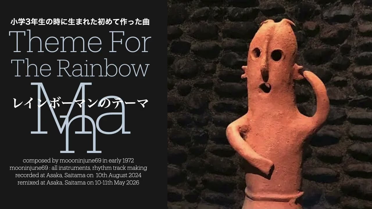 20240810 レインボーマンのテーマ Theme For The Rainbow Man [2026