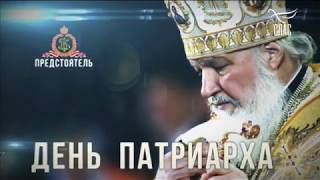 Святейший Патриарх Кирилл возглавил очередное заседание Высшего Церковного Совета Святейший Патриарх Кирилл возглавил очередное заседание Высшего Церковного Совета