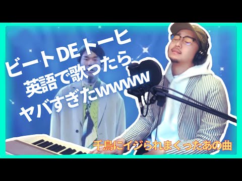 【Japanese New City Pop】Beat de Tohi by Ikuta Erika, Hamaie Ryuichi cover by Kanstyle