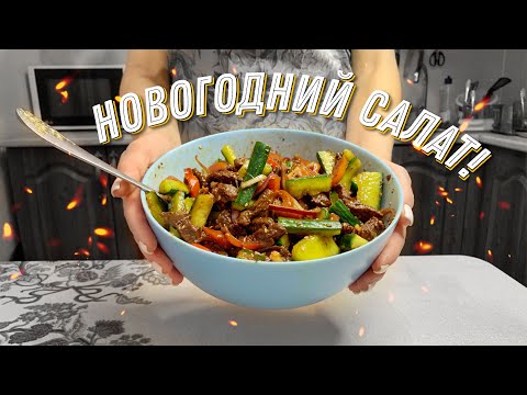 Видео: Вкусни салати без майонеза за Нова година 2020