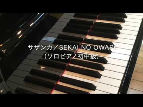 サザンカ SEKAI NO OWARI