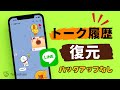 【ライントーク復元】バックアップなしでも削除したLINEトーク履歴を復元する方法|iPhone・Android