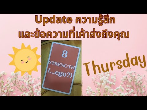 update Thursday ข้อความของเขาวันนี้😊🥰#ดูดวง #ดูดวงความรัก