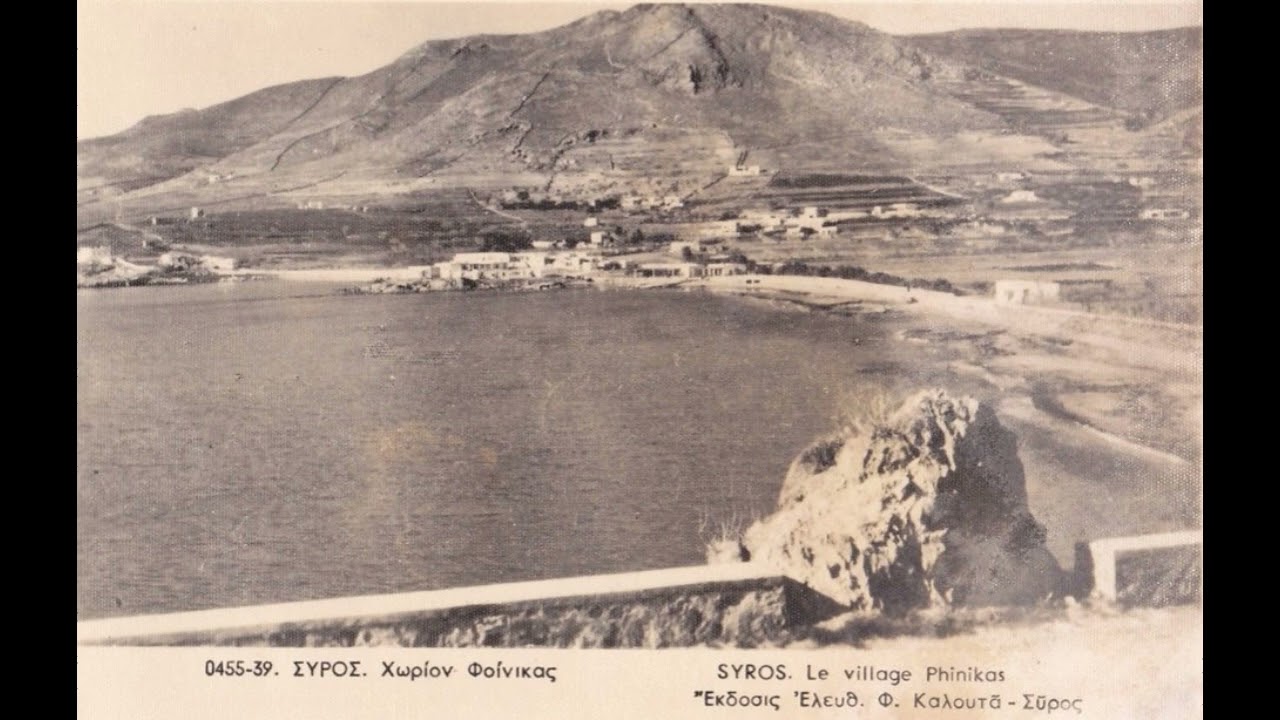 Σύρα, Φοίνικας: Κάλαντα Άη Βασίλη, τσαμπούνα Φίφης Πρίντεζης 2010.